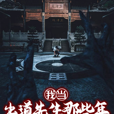 我當出道先生那些年